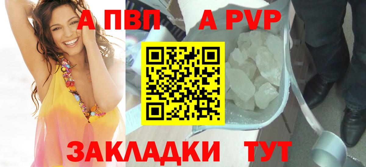 Alpha PVP мука  Альфа ПВП  Анапа  A-PVP VHQ  Вход с VPN 