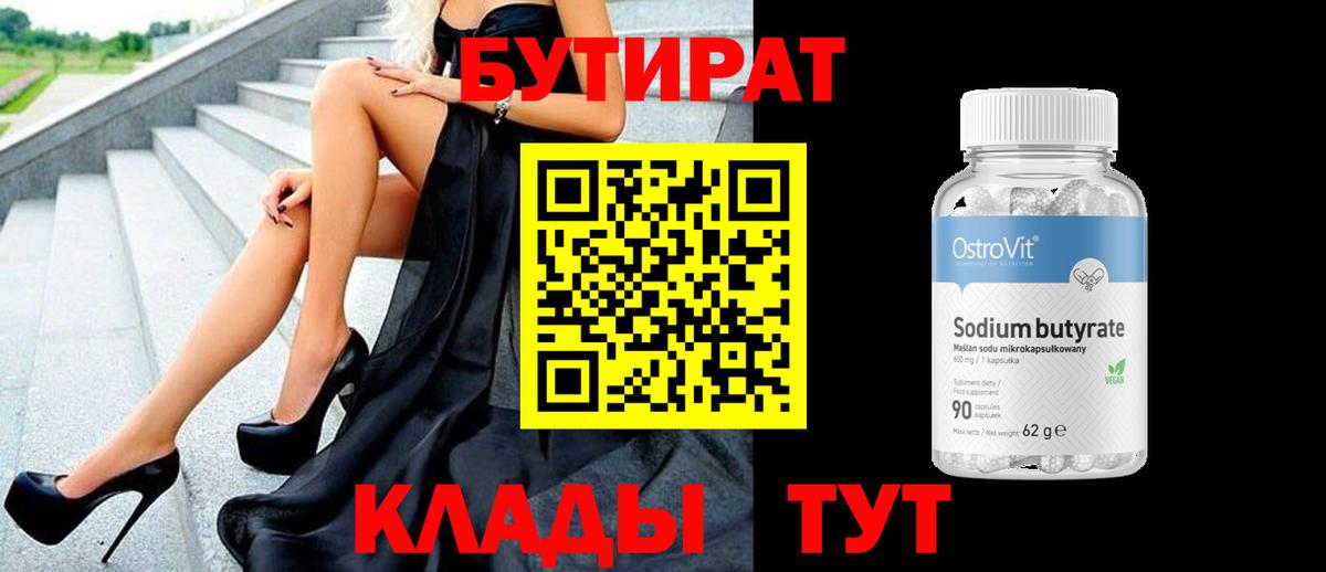 Анапа  Бутират вода  Вход с VPN 