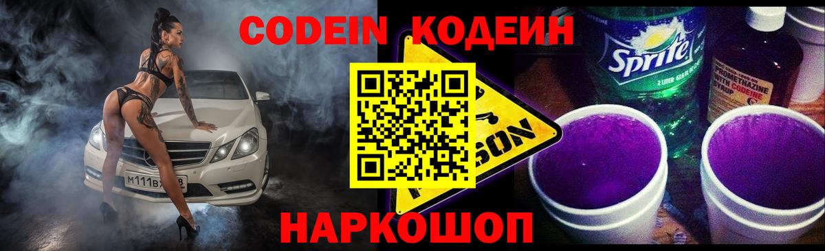 Codein напиток Lean (лин)  Вход с VPN  Кодеиновый сироп Lean напиток Lean (лин)  Анапа 