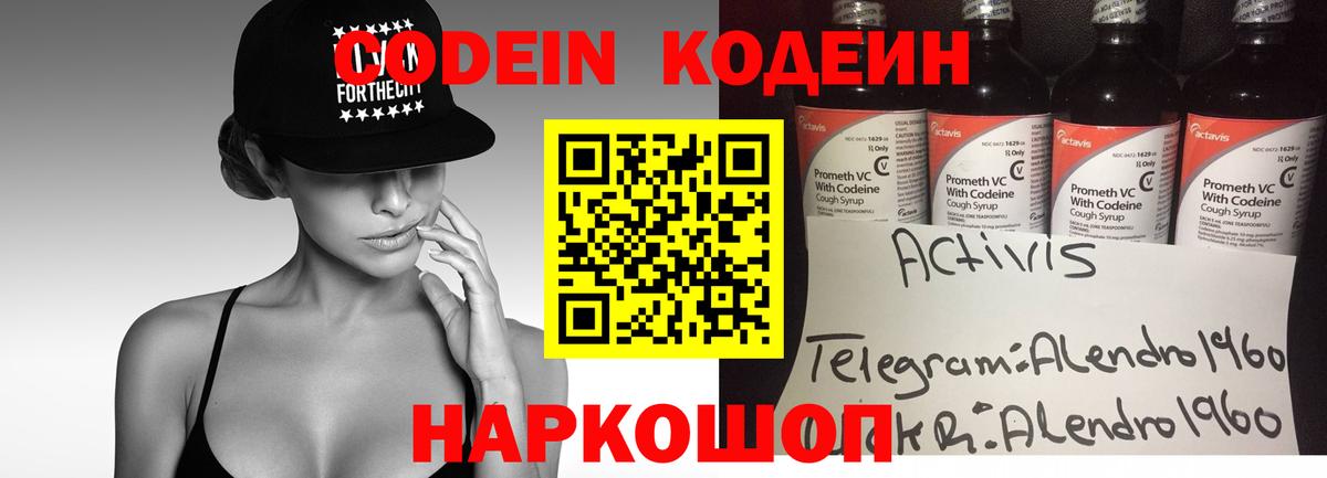 Кодеиновый сироп Lean Purple Drank Анапа