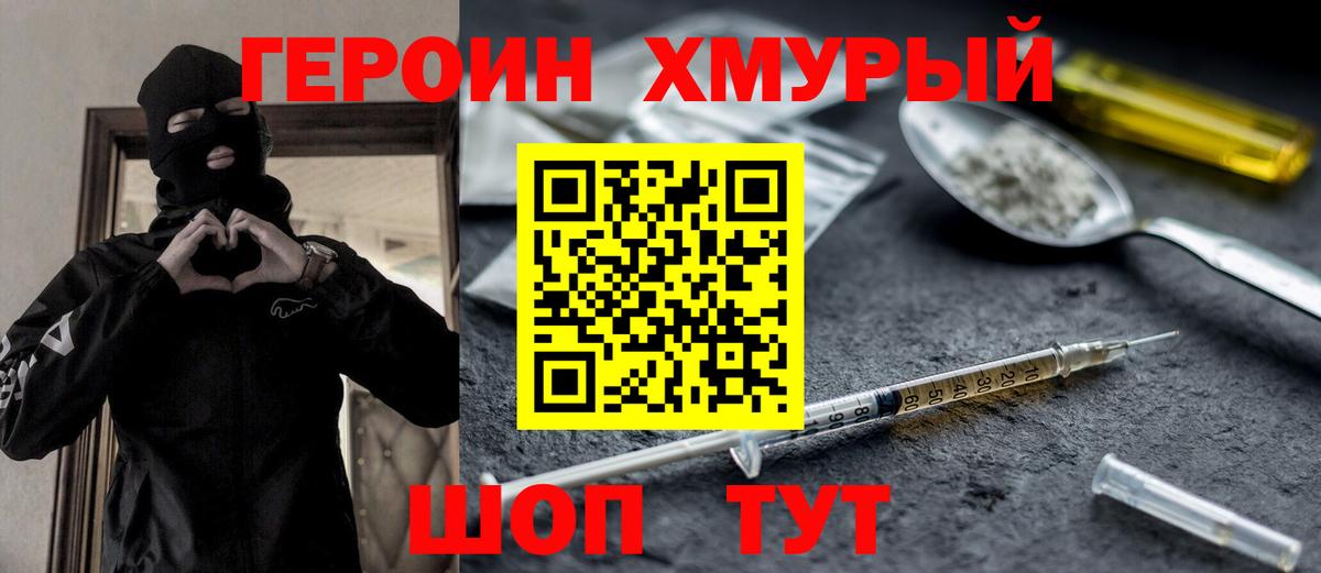 Героин Heroin  Вход с VPN  Анапа 