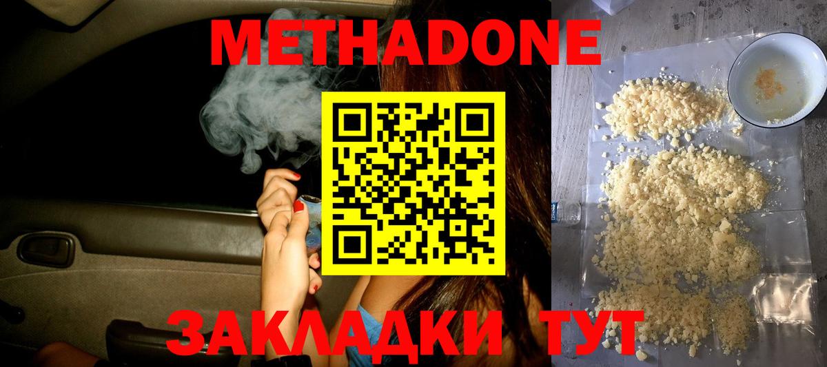 Метадон methadone  Вход с VPN  Анапа  МЕТАДОН VHQ 